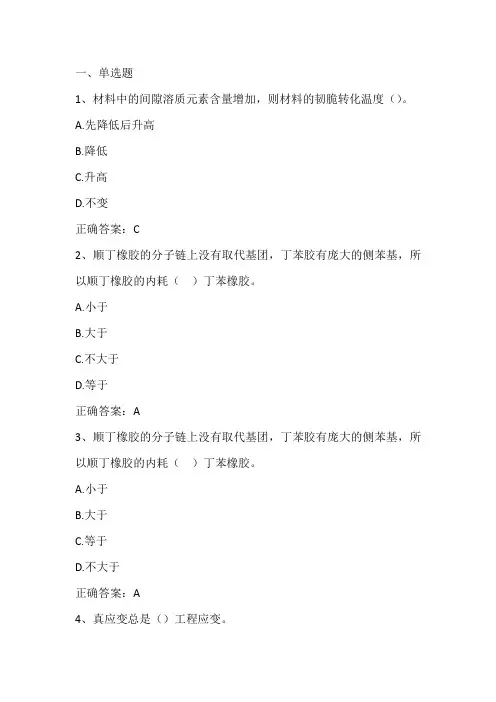 材料性能与应用期末考试习题及答案
