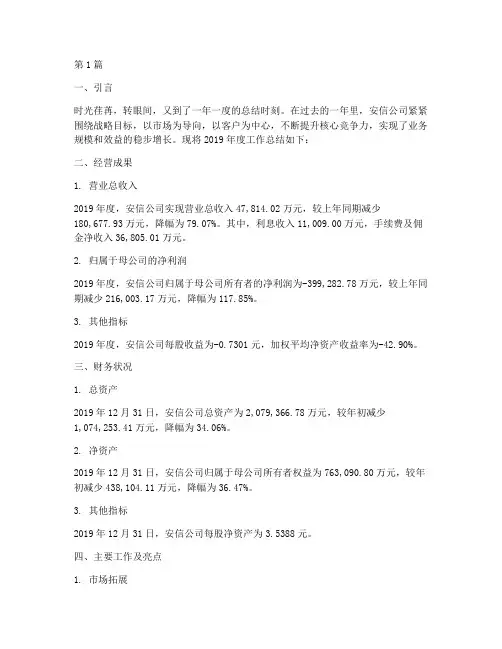 安信年度总结报告(3篇)
