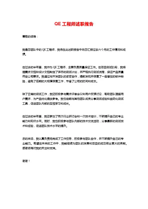 QE工程师述职报告