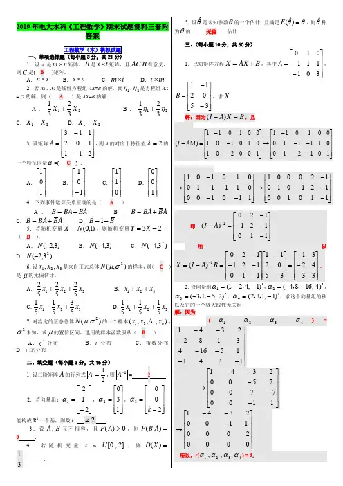 2019年电大本科《工程数学》期末试题资料三套附答案【电大备考篇】