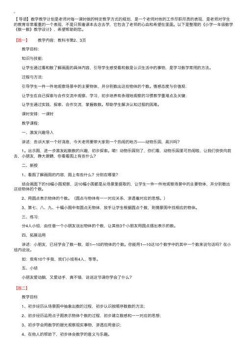 小学一年级数学《数一数》教学设计