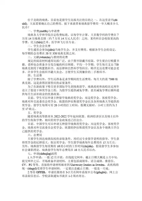 瑞典留学费用一年大概多少人民币