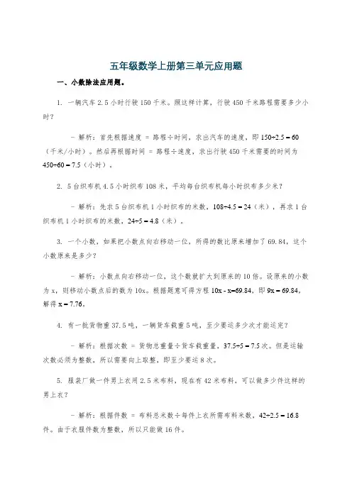 五年级数学上册第三单元应用题