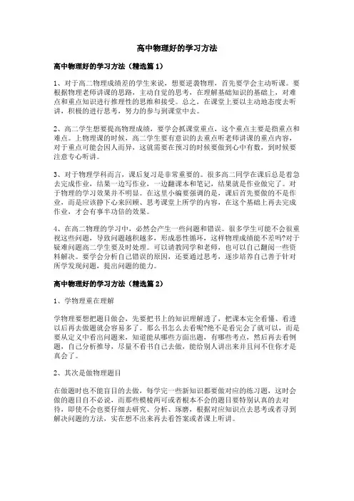 高中物理好的学习方法