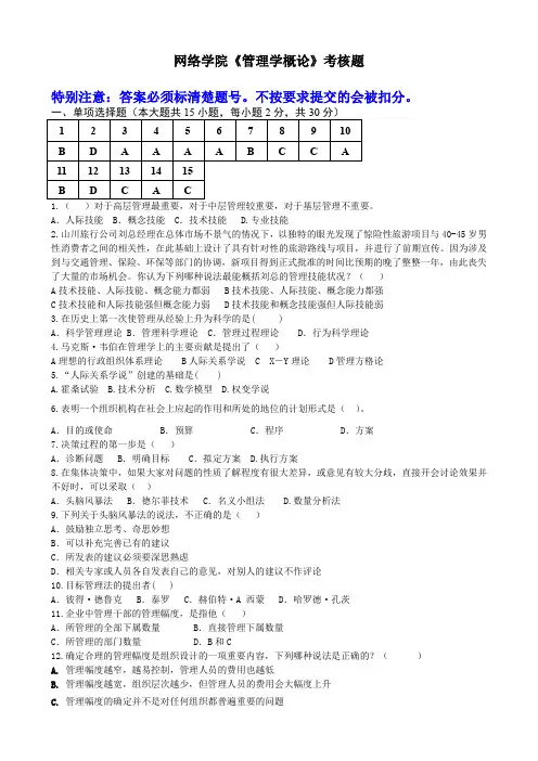 《管理学概论》考核答案