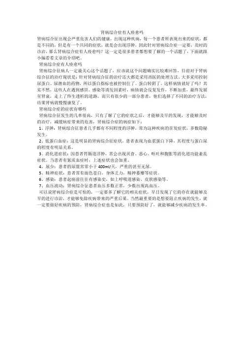 肾病综合症有人痊愈吗