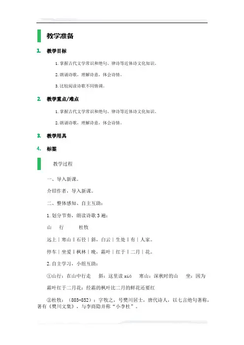 初中语文(北师大版)七年级-3_山行_教学设计_教案_2