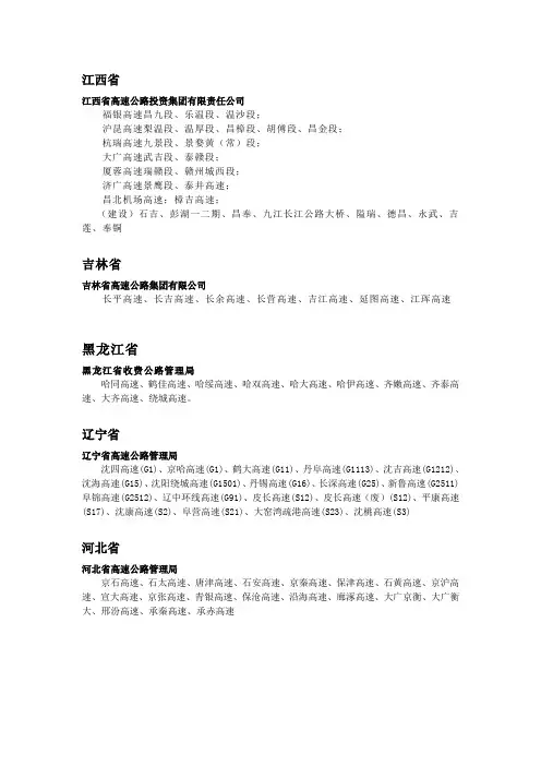 各省主要高速公路汇总