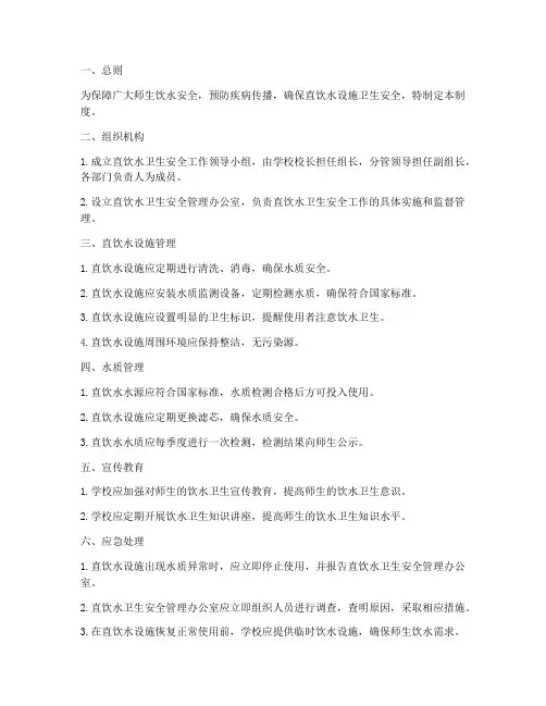 直饮水卫生安全管理制度