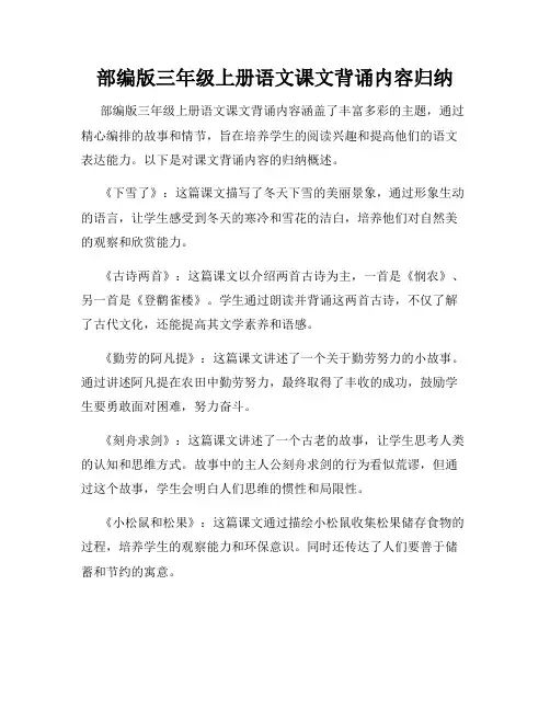 部编版三年级上册语文课文背诵内容归纳