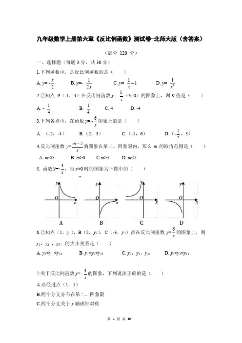九年级数学上册第六章《反比例函数》测试卷-北师大版(含答案)