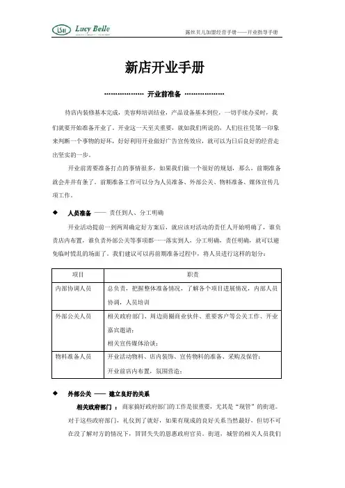 开业指导手册