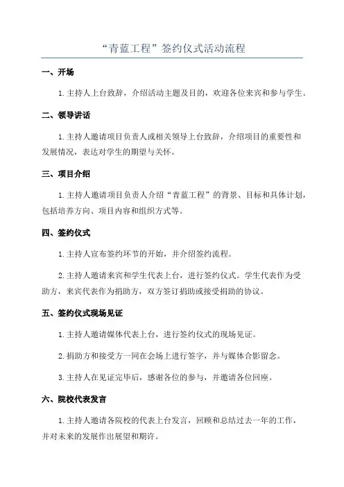 “青蓝工程”签约仪式活动流程