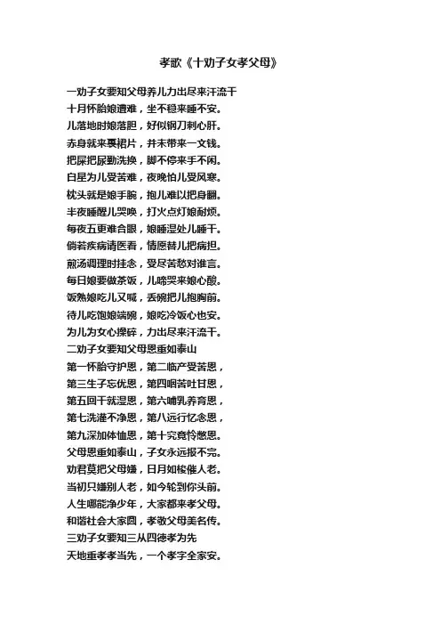 孝歌《十劝子女孝父母》