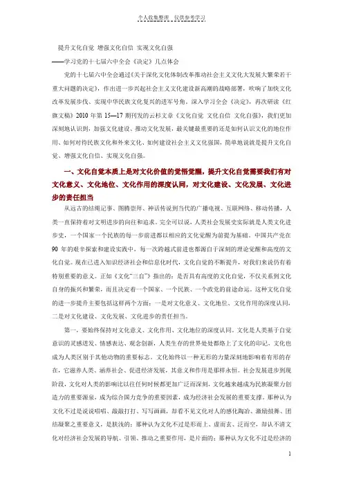 提升文化自觉增强文化自信实现文化自强