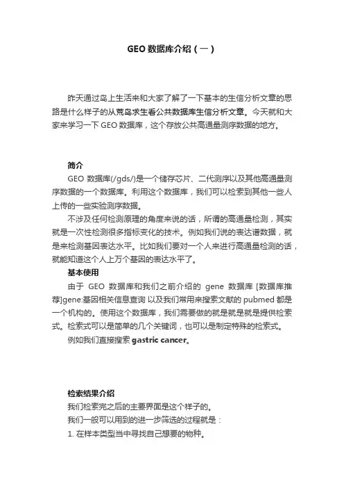 GEO数据库介绍（一）
