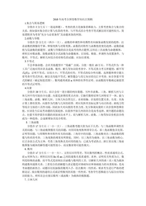 2010年高考全国卷数学知识点预测