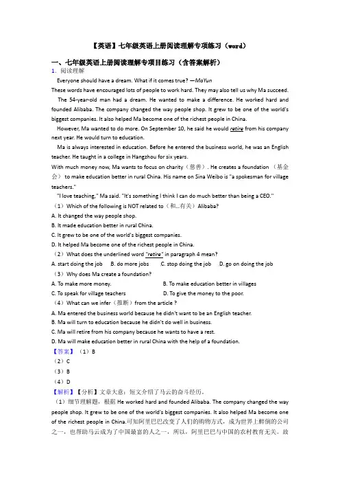【英语】七年级英语上册阅读理解专项练习(word)