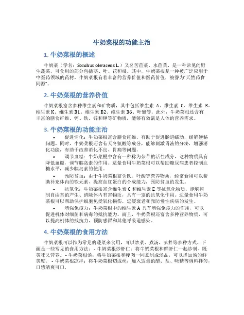 牛奶菜根的功能主治