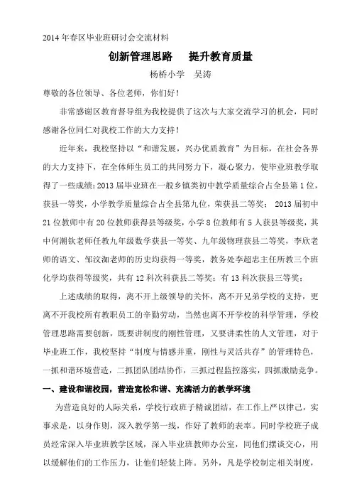 创新管理思路   提升教学质量范文