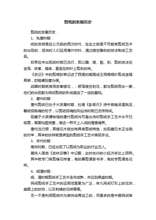 剪纸的发展历史