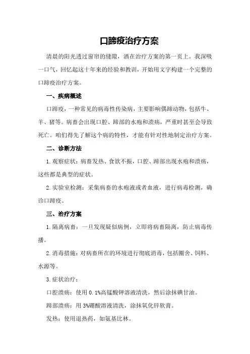 口蹄疫治疗方案