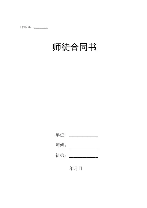 师徒合同样本(3份协议)