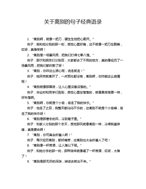 关于离别的句子经典语录
