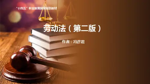 人民大2024劳动法(第二版) 教学课件第八章 劳动工资