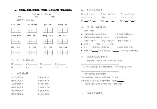 2021年部编人教版三年级语文下册第一次月考试题(附参考答案)