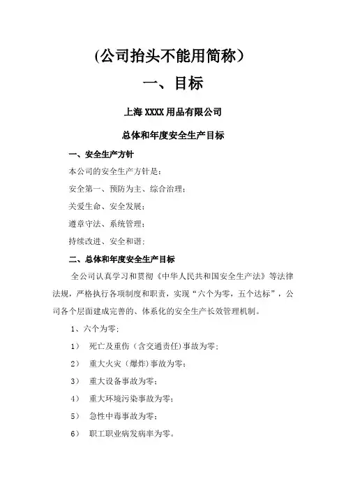小微企业安全生产标准化十三本台帐范本最新版