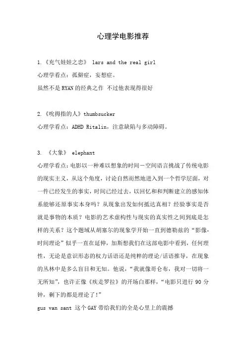 推荐一些心理学电影与名著(2)1