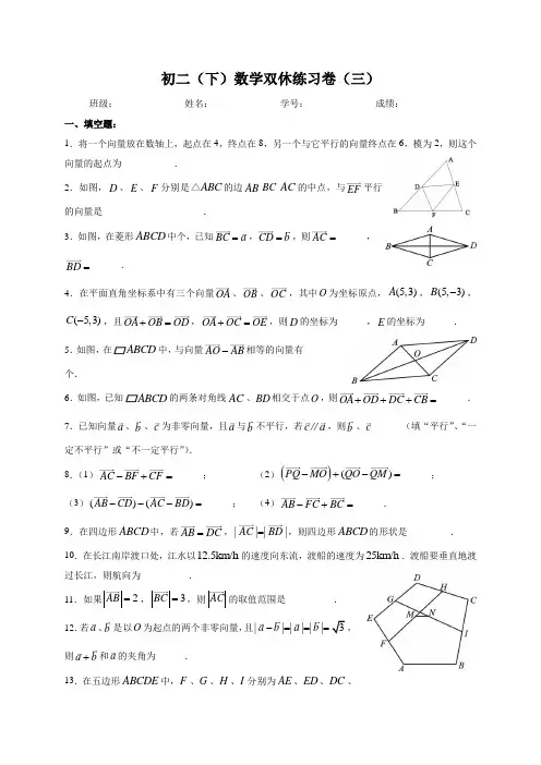 上海市上宝中学数学八年级下学期-初二(下)数学双休练习卷(三)