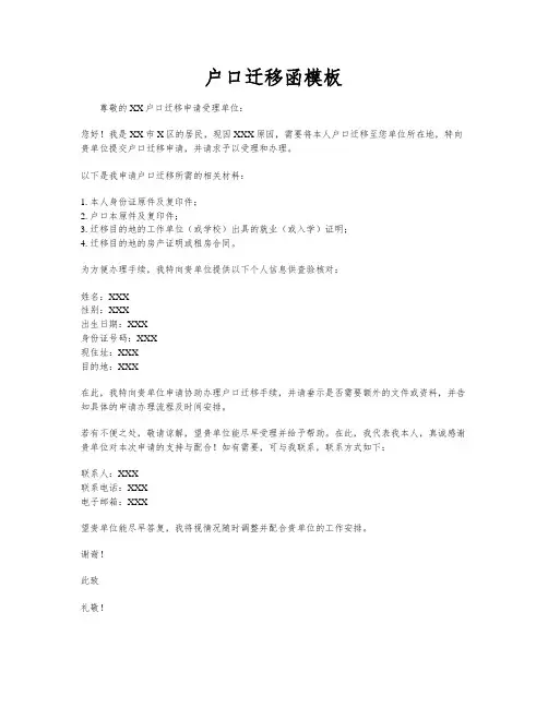 户口迁移函模板
