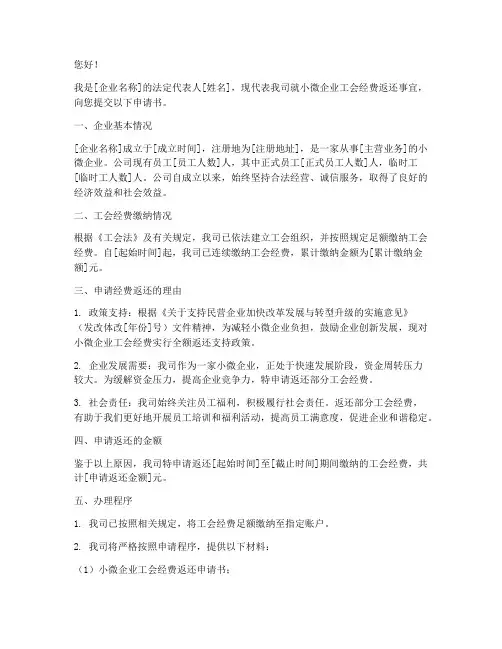 小微企业经费返还申请书