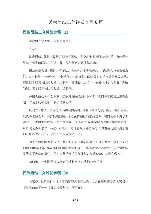 民族团结三分钟发言稿6篇