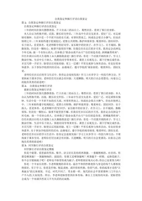 自我鉴定和操行评语自我鉴定