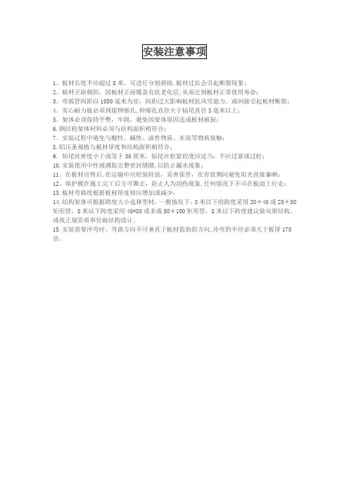 PC耐力板,PC阳光板的安装注意事项!