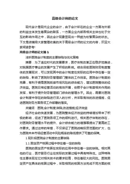 高级会计师的论文