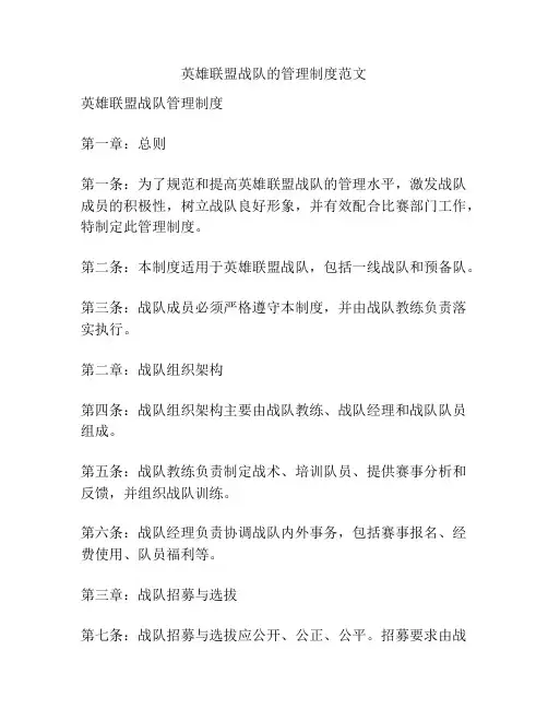 英雄联盟战队的管理制度范文