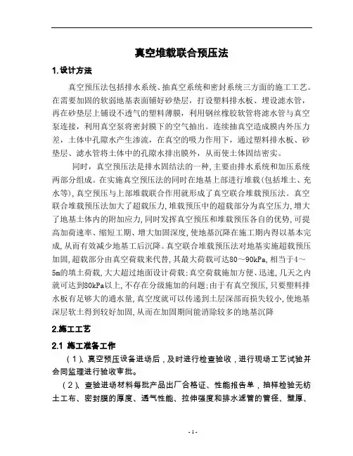 真空预压施工工艺总结.