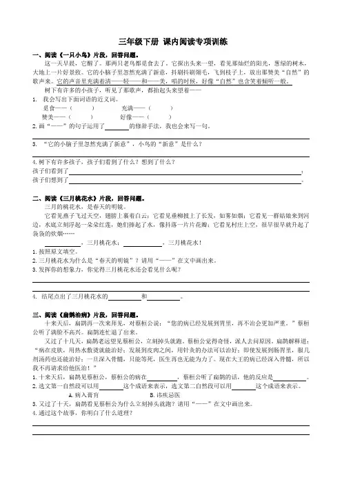 【精品】三年级下册语文专项练习-课内专项 西师大版(含答案)