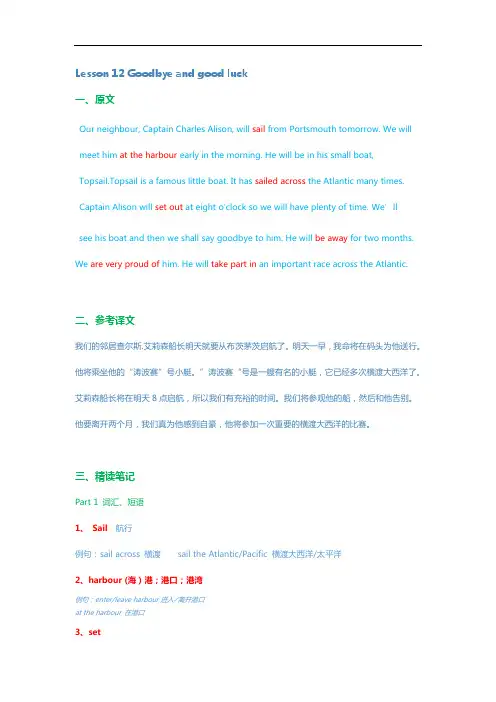 新概念英语(第二册)精读笔记-Lesson 12 Goodbye and good luck
