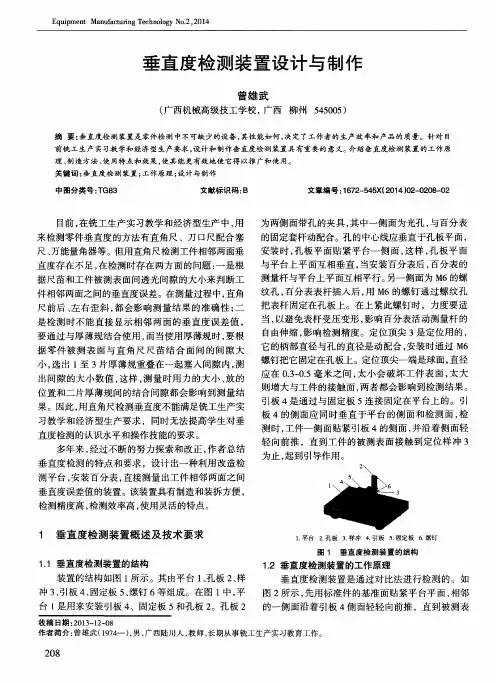 垂直度检测装置设计与制作