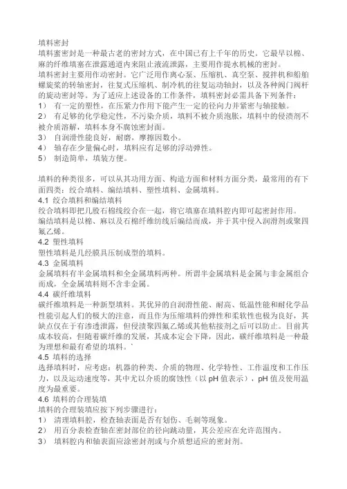 填料密封