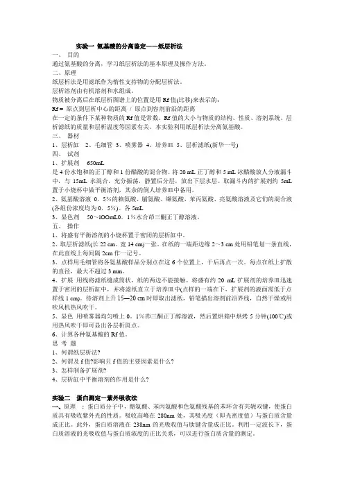 生化实验指导