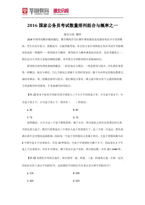 国家公务员考试数量排列组合与概率之一