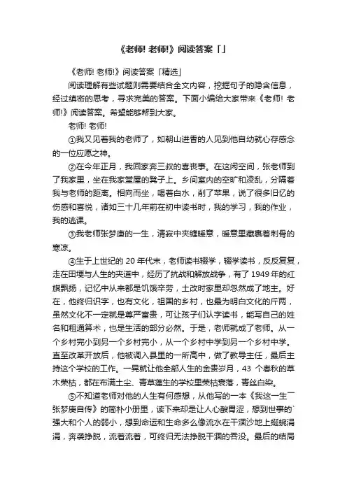 《老师!老师!》阅读答案「精选」