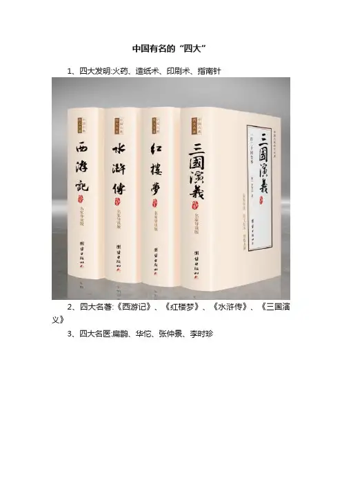 中国有名的“四大”