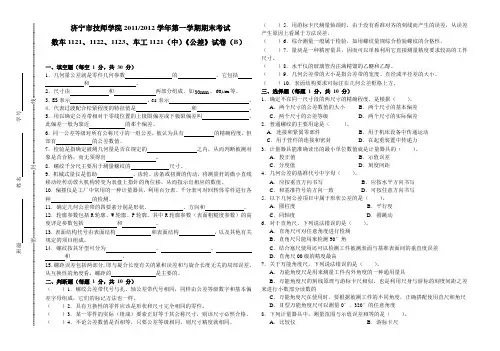 公差试卷(B)